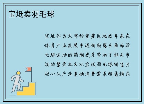 宝坻卖羽毛球