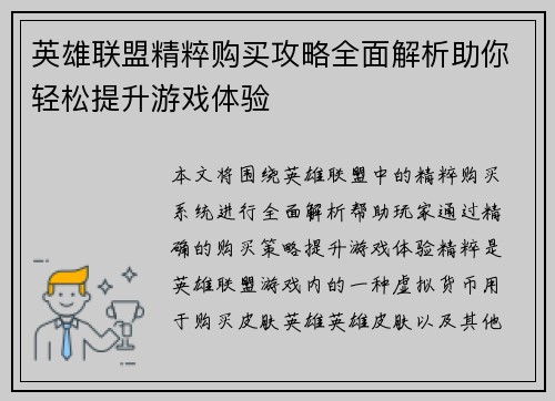 英雄联盟精粹购买攻略全面解析助你轻松提升游戏体验