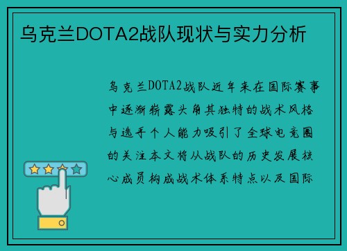 乌克兰DOTA2战队现状与实力分析