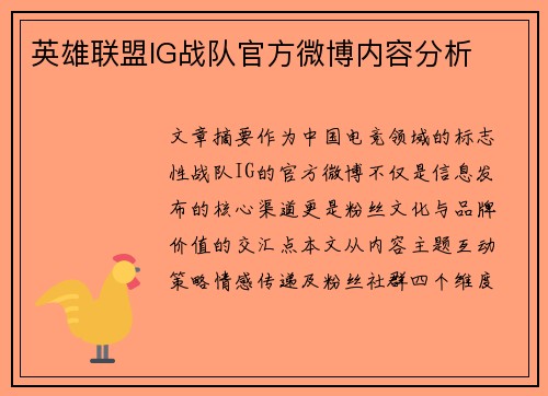 英雄联盟IG战队官方微博内容分析