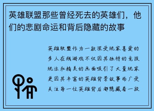 英雄联盟那些曾经死去的英雄们，他们的悲剧命运和背后隐藏的故事