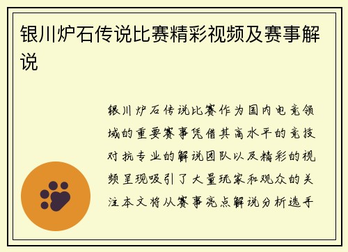 银川炉石传说比赛精彩视频及赛事解说