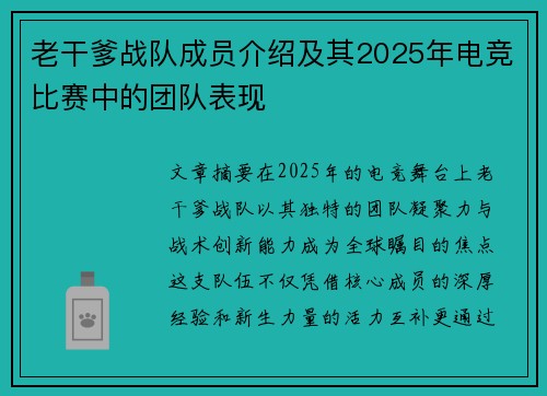 老干爹战队成员介绍及其2025年电竞比赛中的团队表现